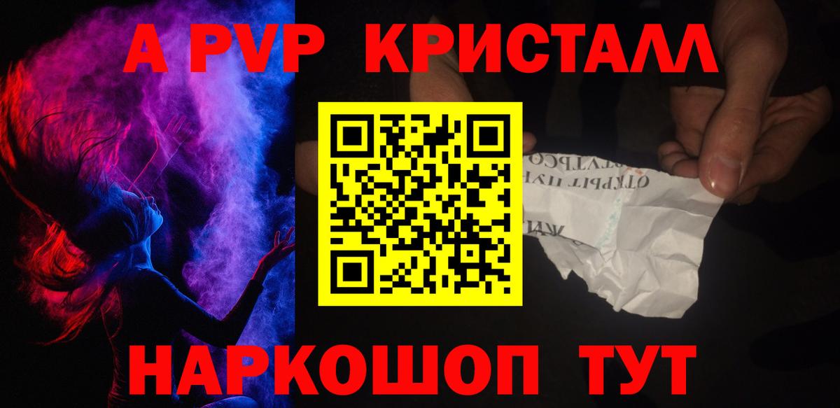 A-PVP крисы CK  как найти   Качканар  A-PVP  Вход с VPN  А ПВП VHQ 