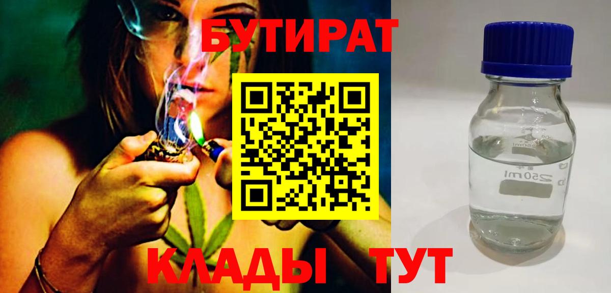 Качканар  БУТИРАТ бутик  Вход с VPN 