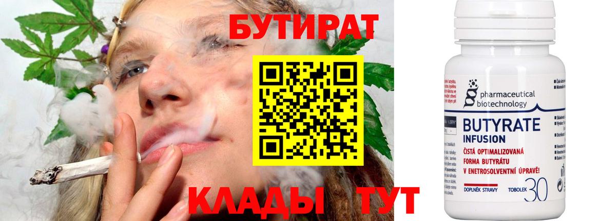 БУТИРАТ 99% Качканар