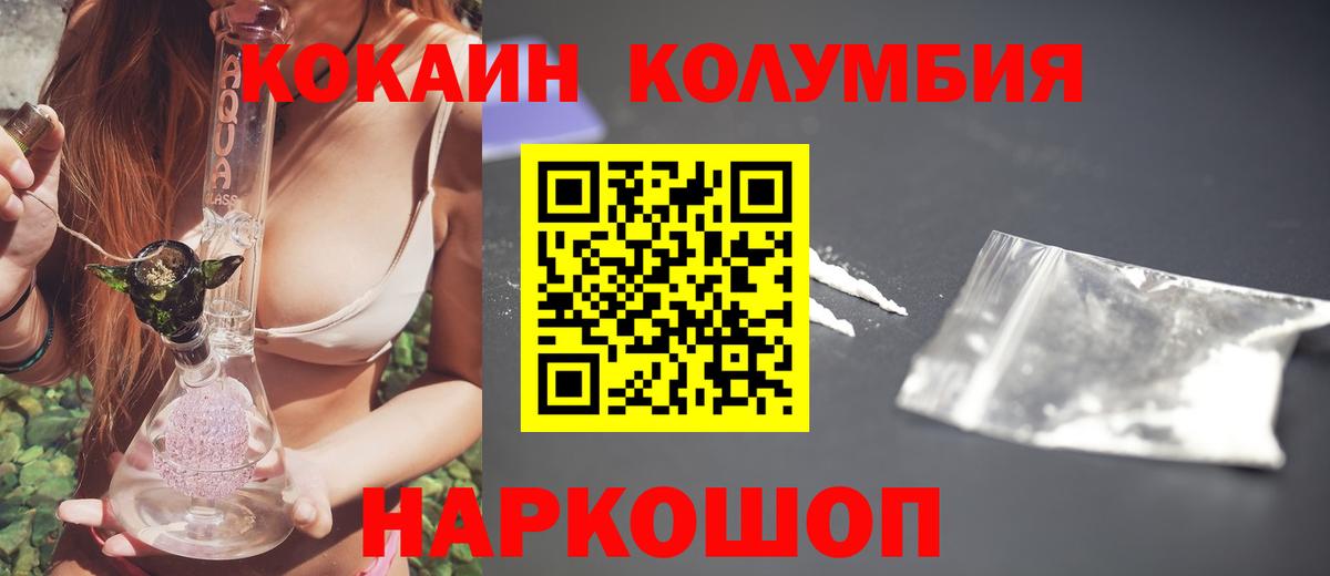 КОКАИН Fish Scale  Вход с VPN  Cocaine 97%  Качканар 