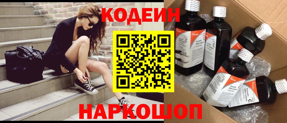 Качканар  Кодеин Purple Drank  Codein Purple Drank  Вход с VPN 