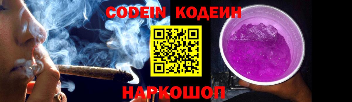 Кодеиновый сироп Lean напиток Lean (лин) Качканар