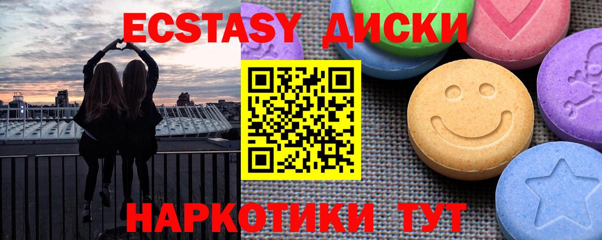Ecstasy XTC  Ecstasy ешки  Вход с VPN  Ecstasy  Качканар 