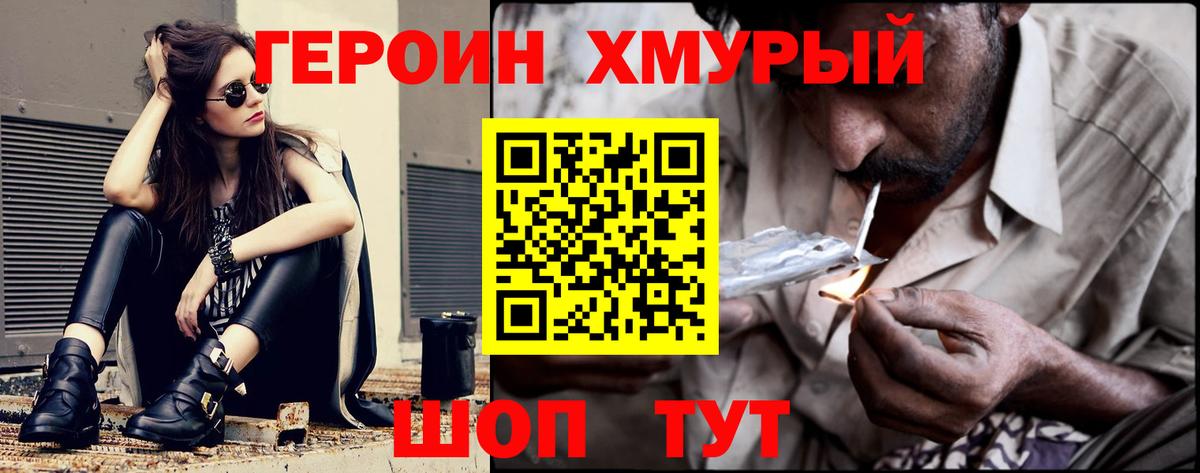 ГЕРОИН белый  Вход с VPN  Качканар 