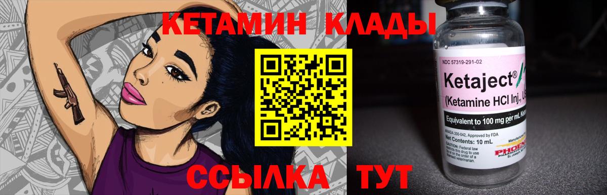 Кетамин ketamine Качканар
