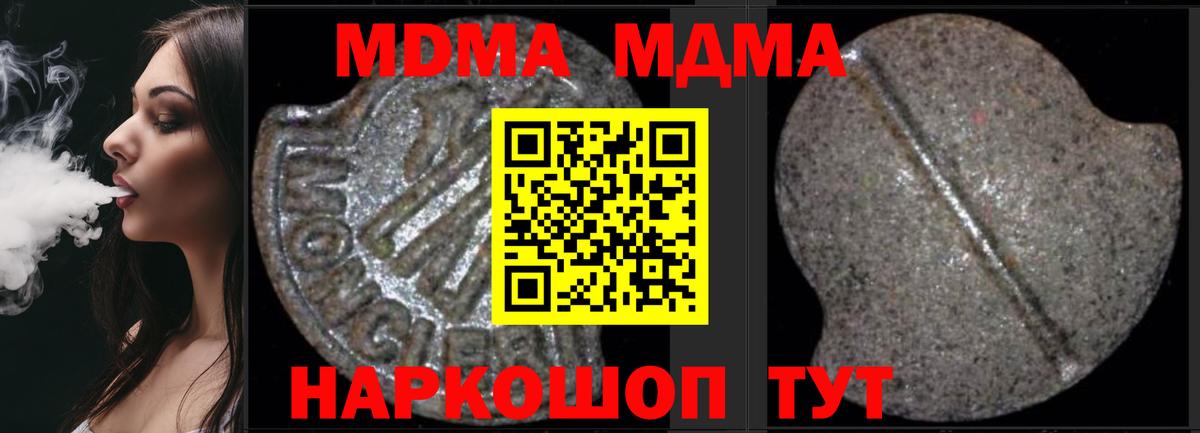 MDMA молли  Вход с VPN  MDMA  Качканар  МДМА VHQ 