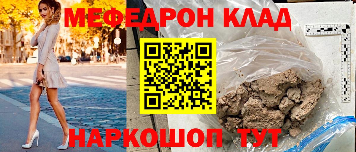 МЕФ 4 MMC  Вход с VPN  Мефедрон  МЯУ-МЯУ mephedrone  Качканар 